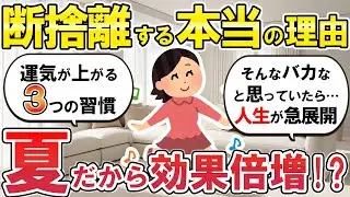 【2ch掃除まとめ】今日からできる！掃除で運気が変わる簡単なコツ