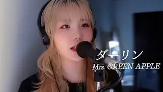 【夢を追う人、孤独と戦う人へ】ダーリン / Mrs GREEN APPLE covered by NOKA