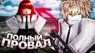 Devil Hunter &mdash; Это ХУДШИЙ Плейс по Chainsaw Man в Roblox? ИГРУ ПРОДАЛИ...