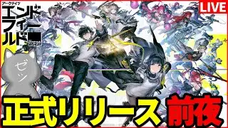 【エンドフィールド】リリース前夜にレーヴァテインPV完全初見や情報まとめをしておく【アークナイツ：エンドフィールド】