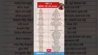 Modi 3.0 (Cabinet Ministers 2024) 🇮🇳✍️💯