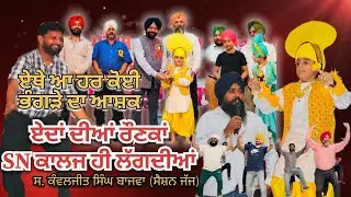 Closing Ceremony|Bhangra Training Camp 2022, Sikh National College Banga|