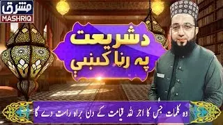 Da Shariyat Pa Ranra Kay | 1st-January-2020 | Mashriq TV
