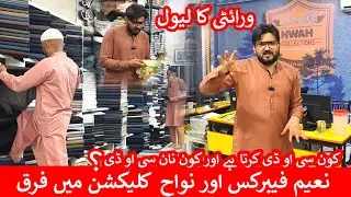 NWAH Collections or Naeem Fabrics Main Faraq? NWAH Ka mtlab Kya? @nwahcollections9935