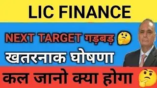 700 पार ❓LIC Finance latest news/buy or not,LIC Finance share analysis,target,LIC Finance share news
