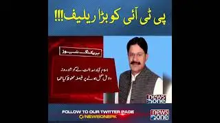 Big Relief for PTI | #PTI | #NewsOne | #shorts
