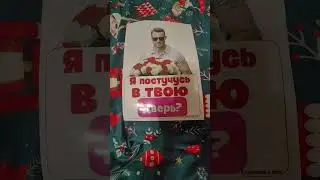 я постучу в твою дверь! #sprike