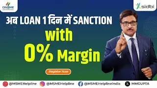 Loan Sanction in One Day with Nil Margin. Join MSME Manthan to know the Schemes.