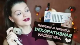 Beauty Haul /ПОКУПКИ КОСМЕТИКИ январь 2017/Декоративная косметика/ The Balm/Catrice/  Maybelline