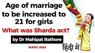 Age of marriage to be increased to 21 for girls, What was Sharda act? Current Affairs 2020 #UPSC2020