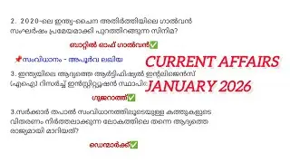 2026 JANUARY CURRENT AFFAIRS | ജനുവരി 1 മുതൽ 7 വരെ | KERALA PSC| Notes4psc