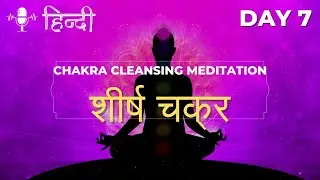 Day 7 - Crown Chakra Activation - Higher Consciousness | Hindi Chakra Cleansing Meditation |
