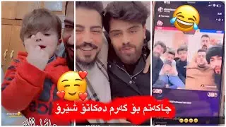 گۆرانgoran😂بڕیک قەڵەو بومە😭😂شێرۆی برام چاکەتم بۆ گەرم ئەکاتۆ🥺😂