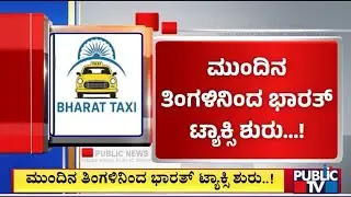 Bharat Taxi, India's First Cooperative Cab Service To Be Launched Next Month