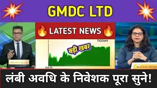 Gujrat Mineral Stock News Today ⚫ Gujrat Mineral Stock Latest News ⚫ Stock Market
