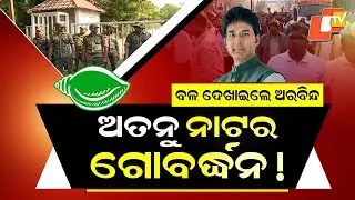 Special Story: Arvind Mahapatra’s Supporters Gherao Shankha Bhavan, Threaten to Quit BJD