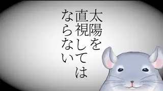 【太陽を直視してはならない】そりゃそう/Fade【新人Vtuber】
