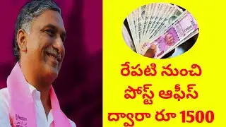 Kcr free ration 1500 rupees latest information || kcr 1500 in post office
