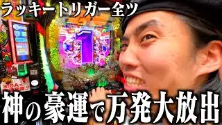 【密着】ギャンブル依存症の男が全財産を握りしめてパチンコに挑みます。