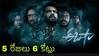 6 Crores 5 Days | Eesha | Hebah Patel | Siri Hanmanth | Prithveeraj | Thrigun | Akhil Raj | Bunny Va