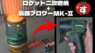 ペール缶を使ってロケットストーブ+二次燃焼のハイブリッド焚火台を作った
