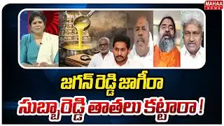 జగన్ రెడ్డి జాగీరా..సుబ్బారెడ్డి తాతలు కట్టారా..! Sensational Facts Behind Tirumala Ghee Adulterated