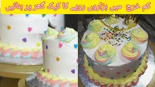 rainbow icing cake without oven || rainbow icing on cake 🍰🍰