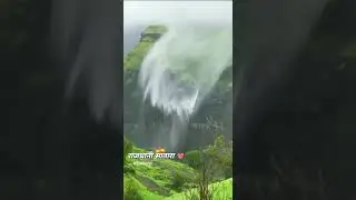 Sadavaghapur#Reverse waterfall#सडावाघापूर#best #पाटण-महाराष्ट्र...