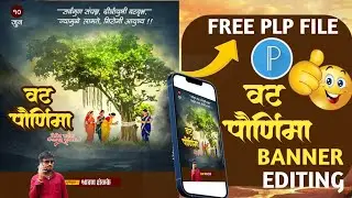 Vat purnima plp file 2025 / वटपौर्णिमा बॅनर editing / vatpurnima banner pixallab editing 2025 🔥