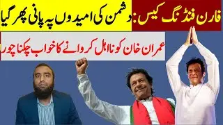 **Verdict On PTI Foreign Funding Case** What Is The Actual Outcome? What Is Going To Happen Next?