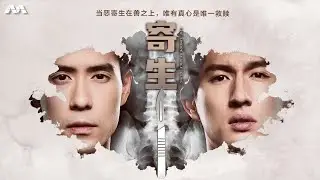 The Unbreakable Bond 寄生 EP1 (ENG SUB)
