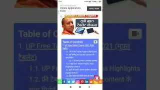 Uttar pradesh Tablet Yojna 2021