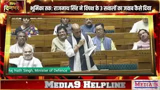 MEDIA9 - गिराए गए लड़ाकू विमानों से लेकर युद्धविराम में ट्रंप की भूमिका ... #india #livestreaming