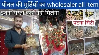 Wholesale Brass Items shop | All Brass God Idols | Brass, Copper Bronze Utensils Wholesaler