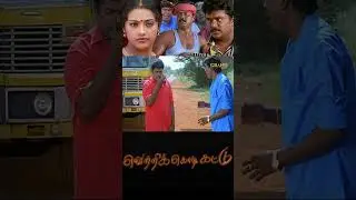 Vetri Kodi Kattu HD Tamil Full Movie | Remastered | Murali, Parthiban, Meena, Malavika , Vadivelu