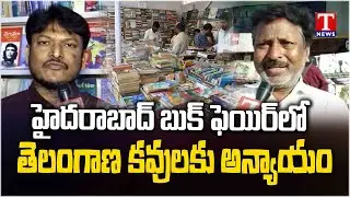 Telangana Poets and Writers Expressing Anger over Conduct of the Book Fair Organizers | T News