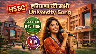 हरियाणा की सभी University एक Song में🔥 🎶 5 मिनट में पूरी University याद | HSSC Examके लिए RAMBAN 🔥