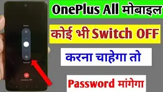 OnePlus mobile switch off password setting | OnePlus mobile switch off karne par password mangega