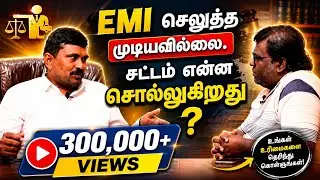 IF EMI LOAN NOT PAID WHAT WE CAN DO IN TAMIL | LAWYER VENKATESH | EMI MISSING | EDEN TV