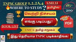 🌟TNPSC GROUP 1,2,2A, 4🏆Unit 6💯 தமிழ் சமூகம்📚 எங்கு படிப்பது❓ Tamil society📚 where to study❓ தமிழில்🌟
