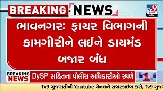 Diamond market shut due to Fire Department action, Traders protest | TV9Gujarati
