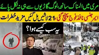 State of Emergency has been declared in Murree due to heavy snowfall