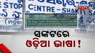 Decline Of Odia Language In Odisha Border Areas | Telugu Influence Rising In Gajapati Region