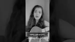 #کیمیا # پرسه # موزیک        @kimiatz
