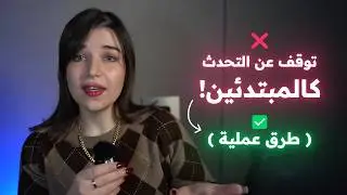 توقف عن استخدام الكلمات العادية: كيف ترفع مستوى لغتك الإنجليزية؟ ​