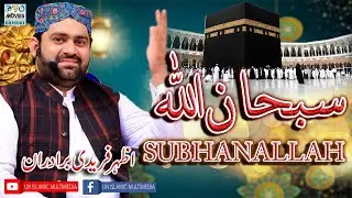 13 Subhan Allah Subhan Allah Naat   Azhar Fareedi Bradran   Astana Alia Fareed Pur Sharif 2021