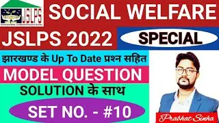 JSLPS Social Welfare Question 2022 | JSLPS Social Welfare Model Question Paper Practice Set 2022|10