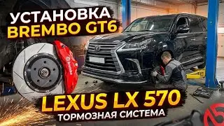 Установка ТОРМОЗОВ BREMBO GT6 на Lexus LX 570 | Полный обзор .