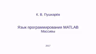 Arrays in the MATLAB Language (GNU Octave)