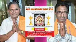 🛑Live🛑⭐Shree Shaneeshwara Temple, Nerul⭐34ನೇ ವಾರ್ಷಿಕೋತ್ಸವ,ಅಷ್ಟಬಂಧ ಬ್ರಹ್ಮಕಲಶೋತ್ಸವ ಹಾಗೂ ರಥೋತ್ಸವ